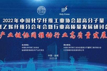 江苏神鹤集团董事长郭子贤获选担任第二届中国化纤协会超高分子量聚乙烯纤维分会会长